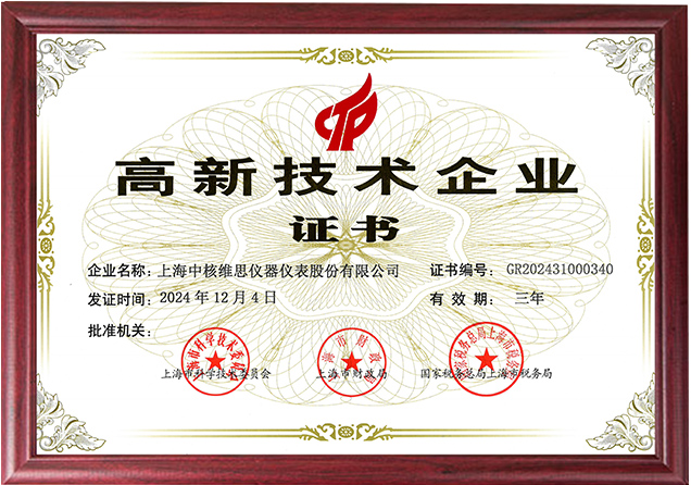 详-高新技术企业证书.jpg